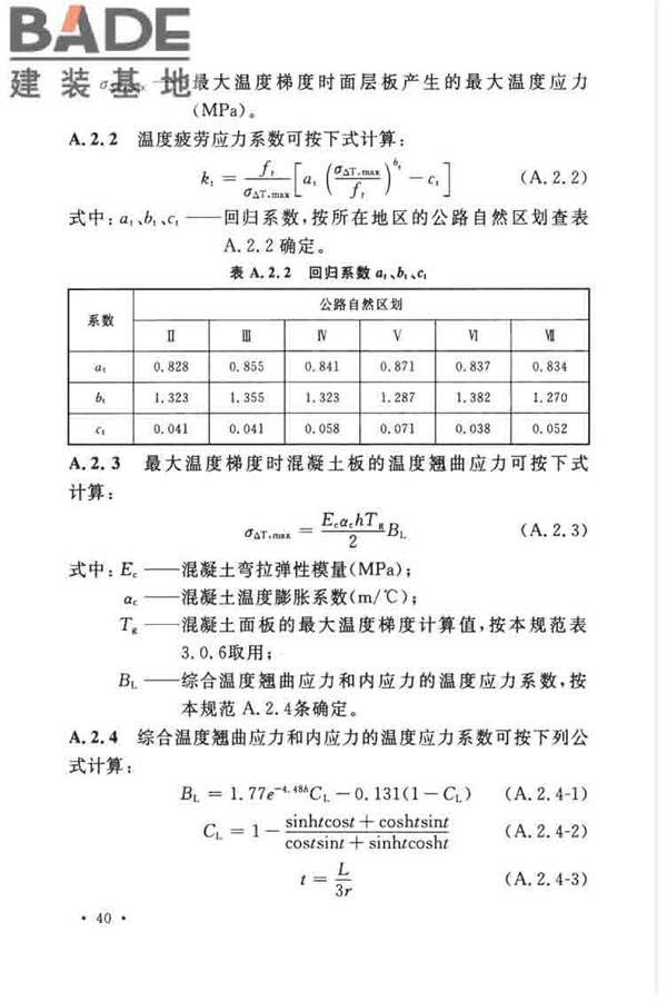 预应力混凝土路面工程技术规范_页面_050.jpg