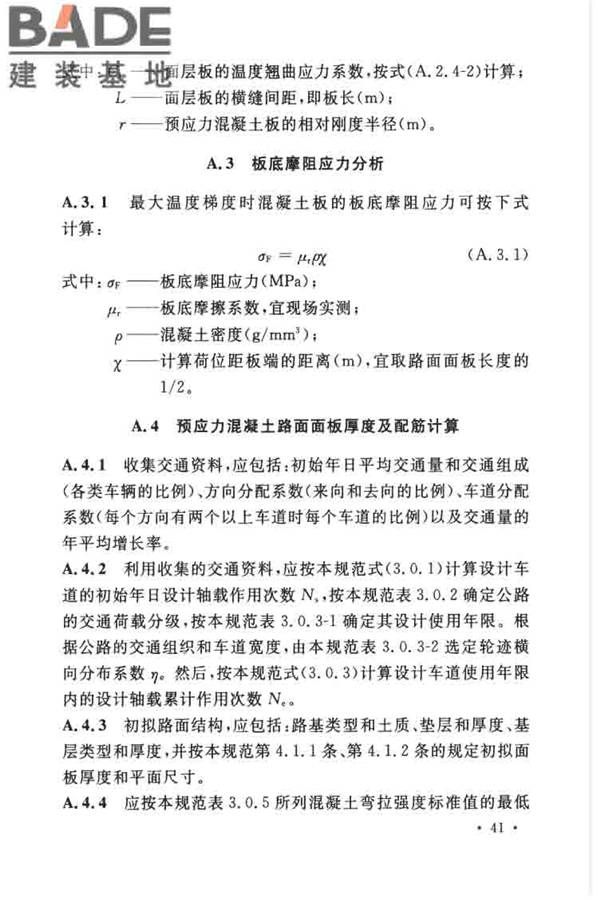 预应力混凝土路面工程技术规范_页面_051.jpg