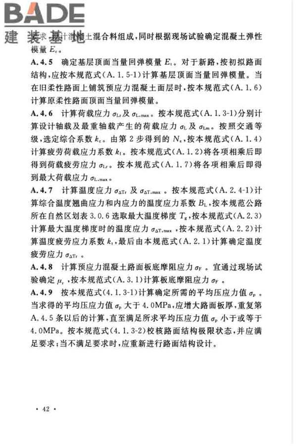 预应力混凝土路面工程技术规范_页面_052.jpg