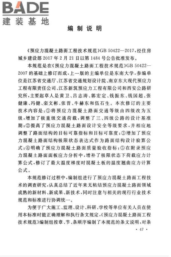 预应力混凝土路面工程技术规范_页面_056.jpg