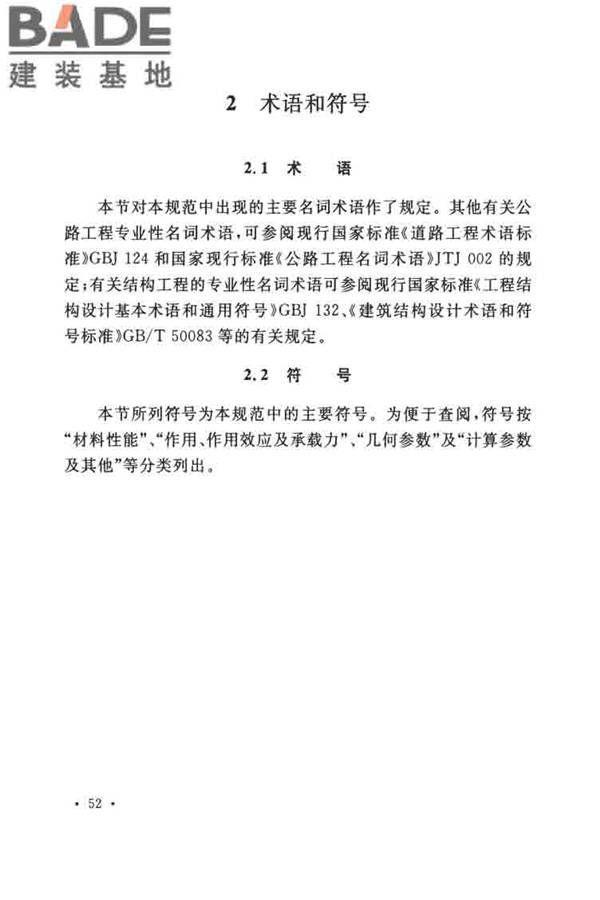 预应力混凝土路面工程技术规范_页面_061.jpg
