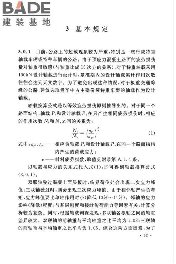预应力混凝土路面工程技术规范_页面_062.jpg