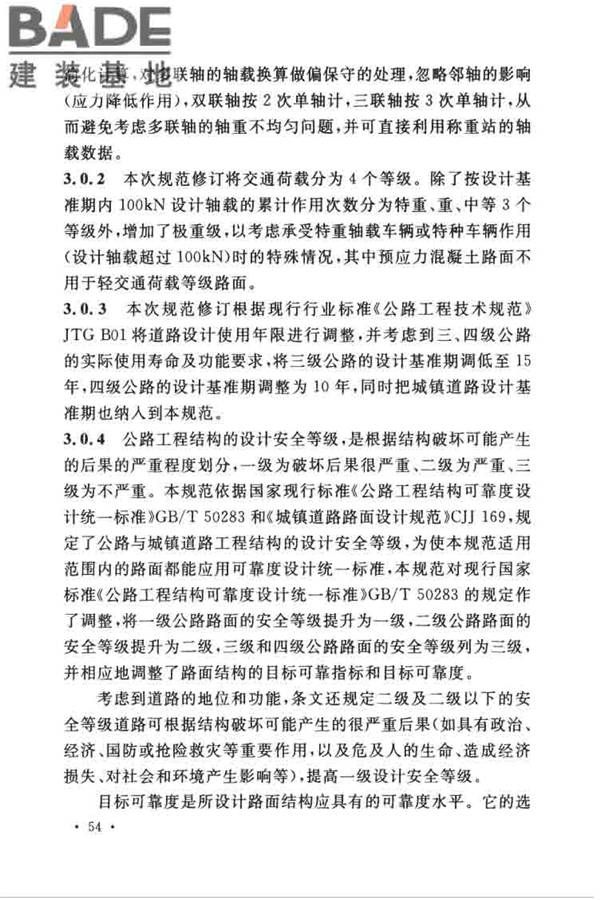预应力混凝土路面工程技术规范_页面_063.jpg