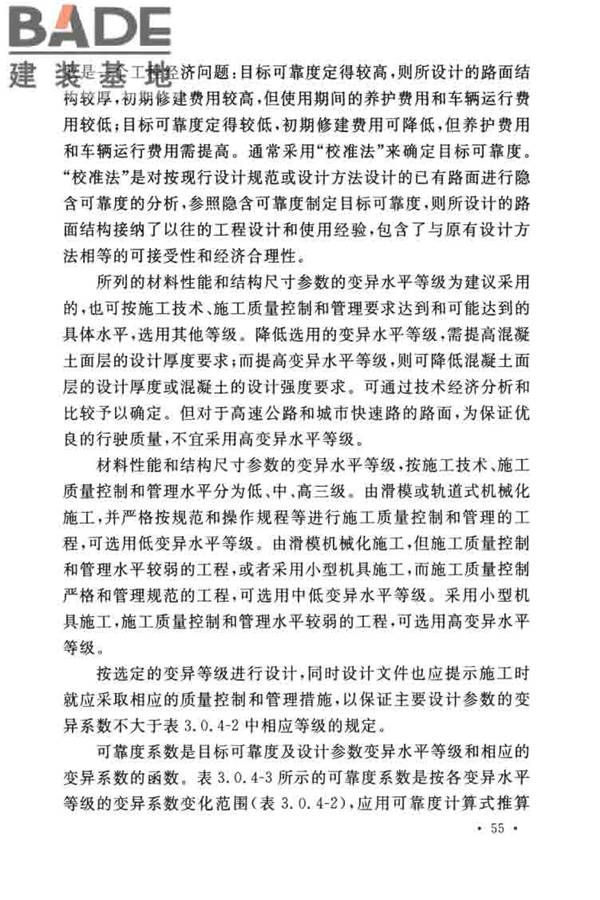 预应力混凝土路面工程技术规范_页面_064.jpg