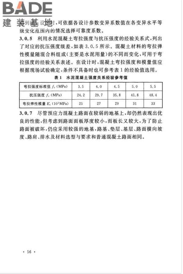 预应力混凝土路面工程技术规范_页面_065.jpg
