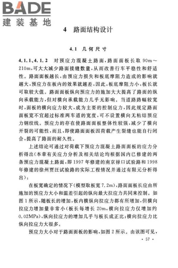预应力混凝土路面工程技术规范_页面_066.jpg