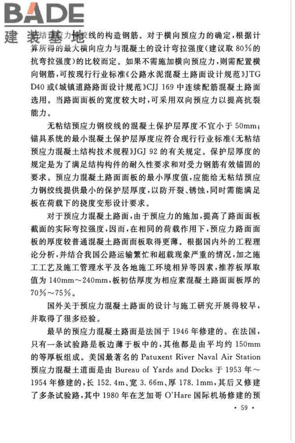 预应力混凝土路面工程技术规范_页面_068.jpg