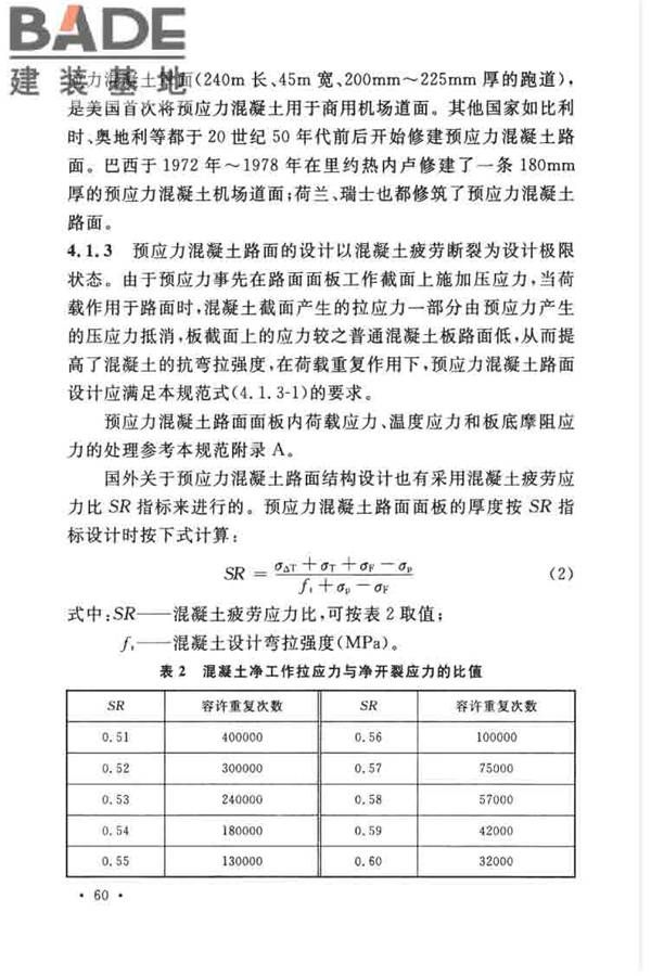 预应力混凝土路面工程技术规范_页面_069.jpg