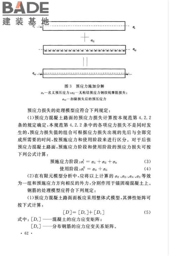 预应力混凝土路面工程技术规范_页面_071.jpg
