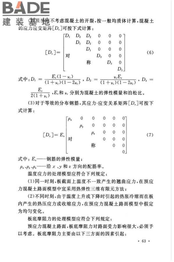 预应力混凝土路面工程技术规范_页面_072.jpg