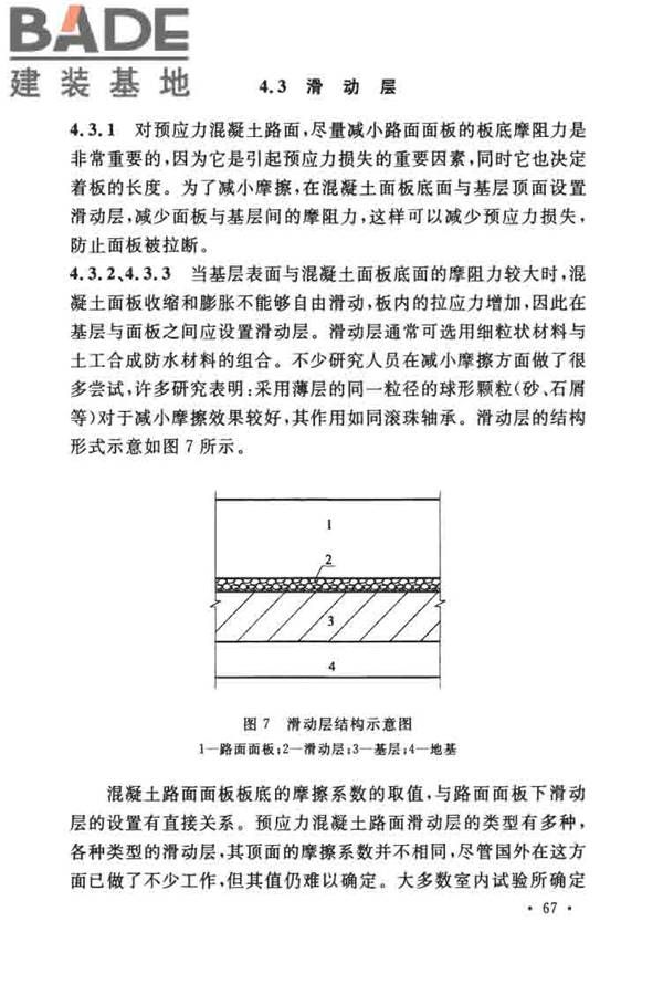 预应力混凝土路面工程技术规范_页面_076.jpg