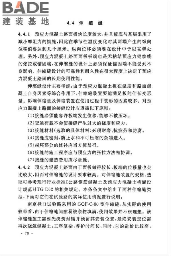 预应力混凝土路面工程技术规范_页面_079.jpg