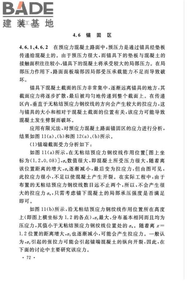 预应力混凝土路面工程技术规范_页面_081.jpg