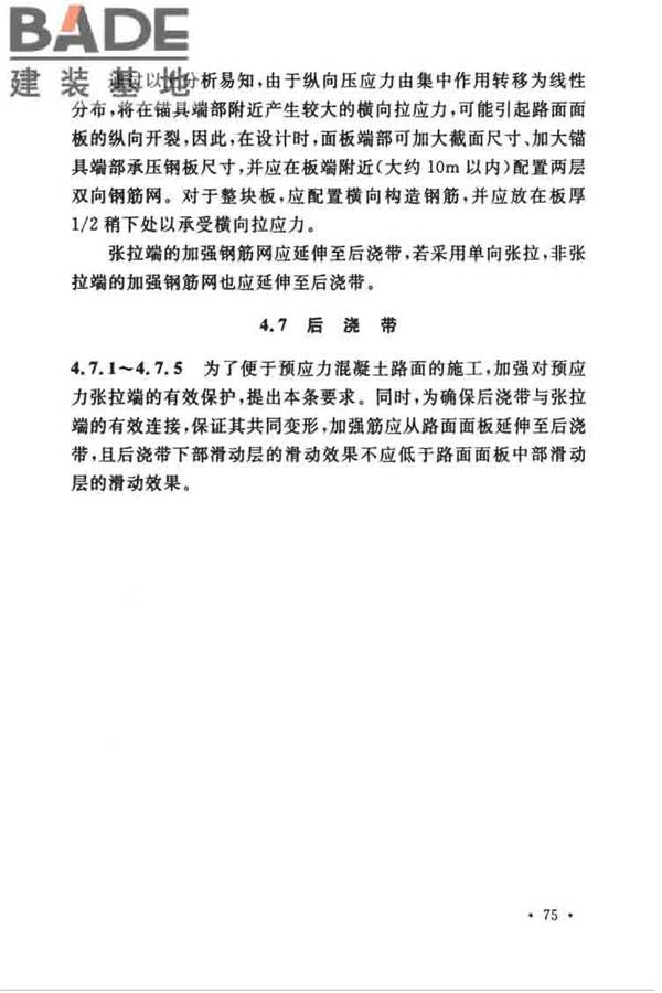 预应力混凝土路面工程技术规范_页面_084.jpg