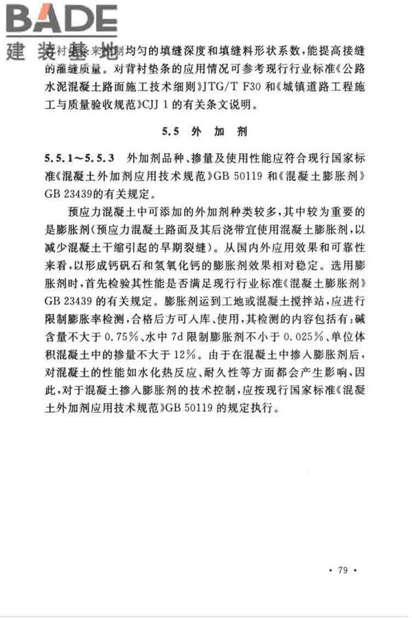 预应力混凝土路面工程技术规范_页面_088.jpg