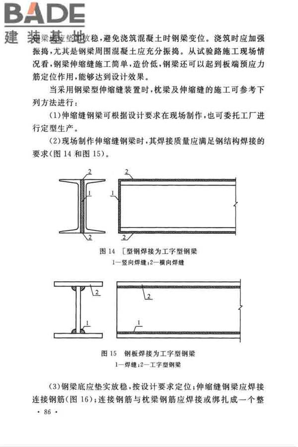 预应力混凝土路面工程技术规范_页面_095.jpg