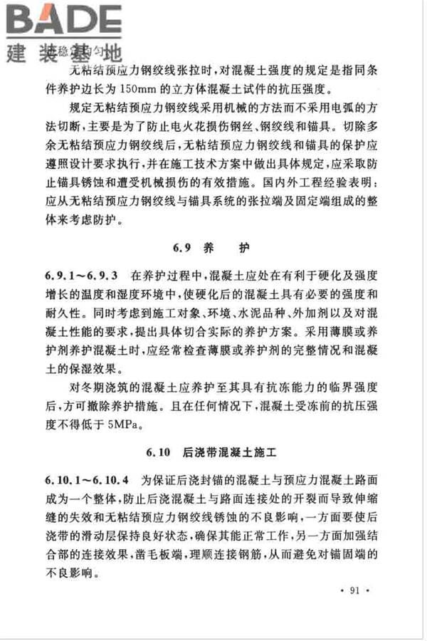 预应力混凝土路面工程技术规范_页面_100.jpg