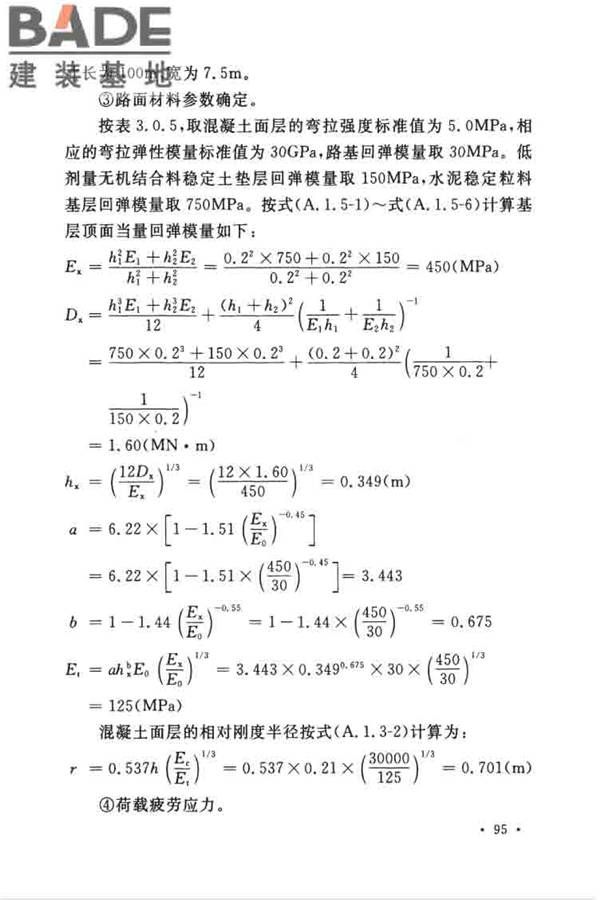 预应力混凝土路面工程技术规范_页面_104.jpg