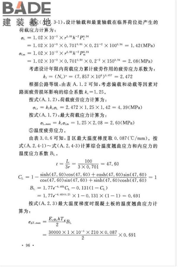 预应力混凝土路面工程技术规范_页面_105.jpg