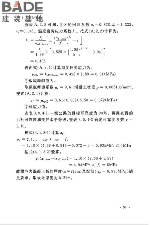 预应力混凝土路面工程技术规范_页面_106.jpg