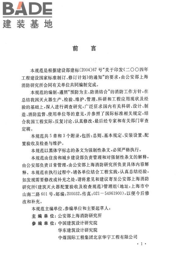建筑灭火器配置验收及检查规范_页面_05.jpg