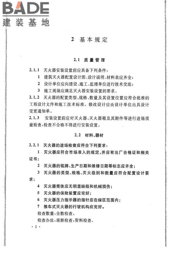 建筑灭火器配置验收及检查规范_页面_09.jpg
