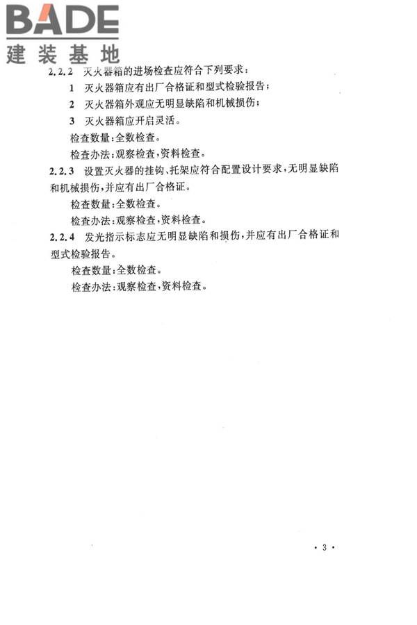 建筑灭火器配置验收及检查规范_页面_10.jpg
