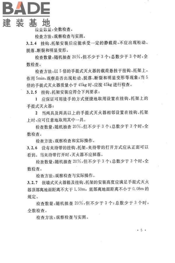 建筑灭火器配置验收及检查规范_页面_12.jpg