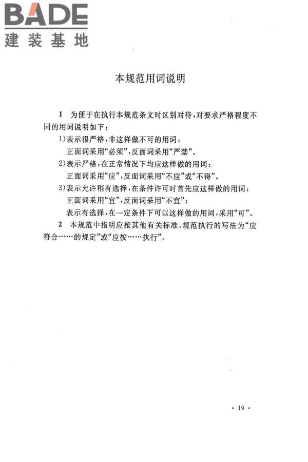 建筑灭火器配置验收及检查规范_页面_26.jpg
