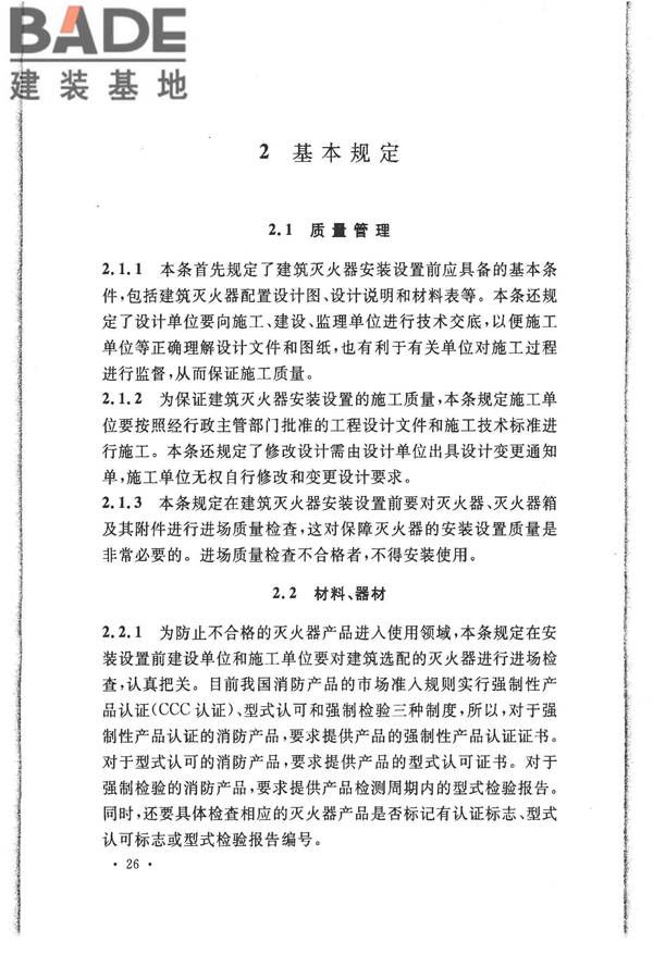 建筑灭火器配置验收及检查规范_页面_30.jpg
