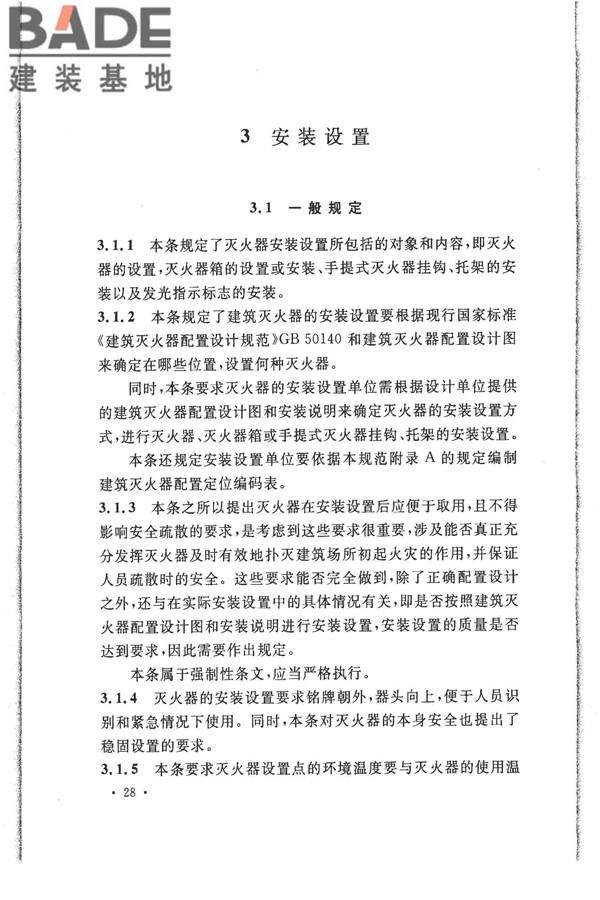 建筑灭火器配置验收及检查规范_页面_32.jpg