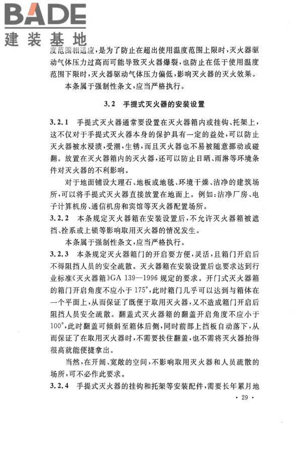 建筑灭火器配置验收及检查规范_页面_33.jpg