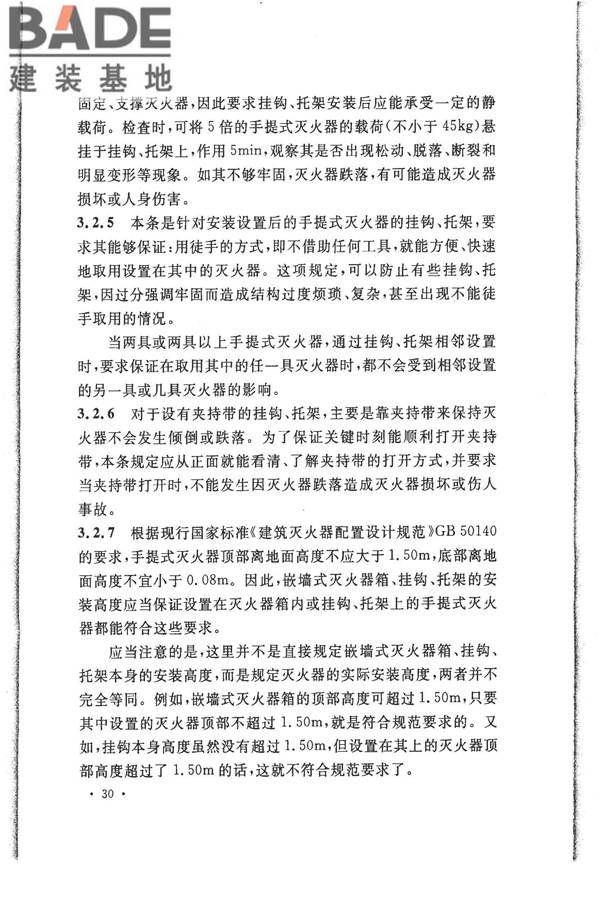 建筑灭火器配置验收及检查规范_页面_34.jpg