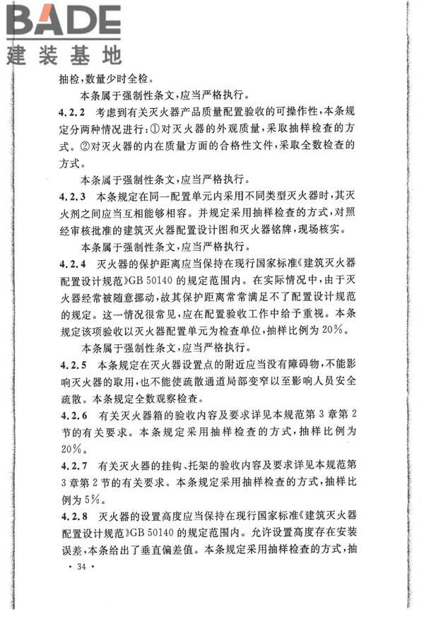 建筑灭火器配置验收及检查规范_页面_38.jpg