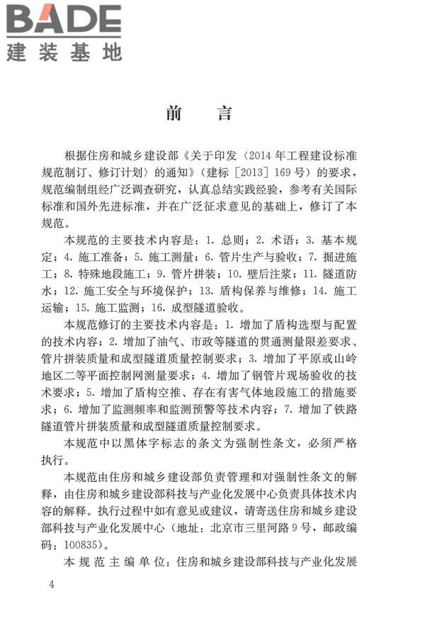 盾构法隧道施工及验收规范_页面_003.jpg