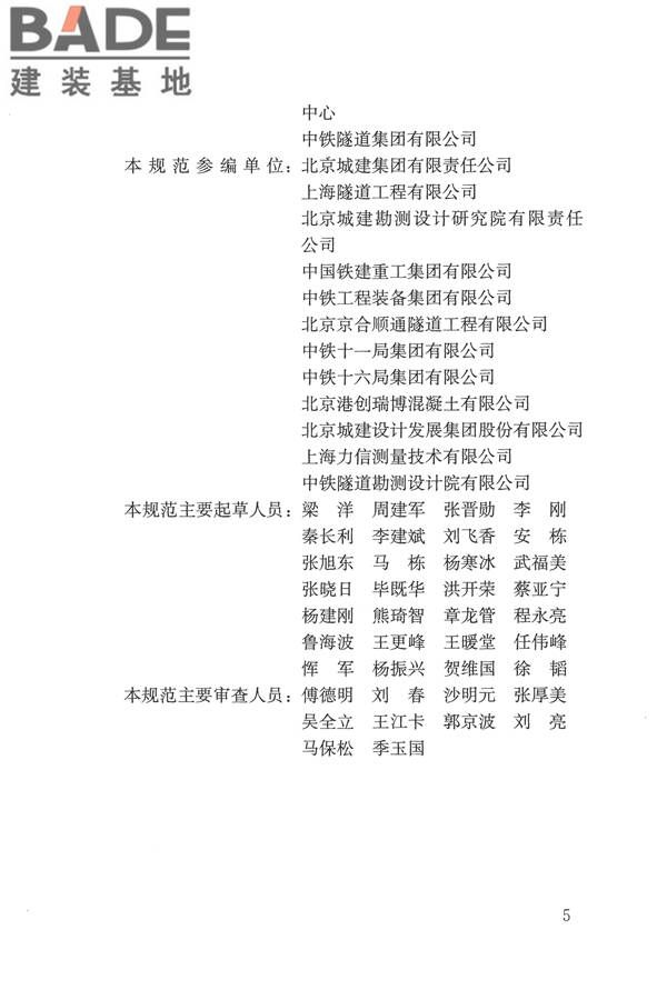 盾构法隧道施工及验收规范_页面_004.jpg