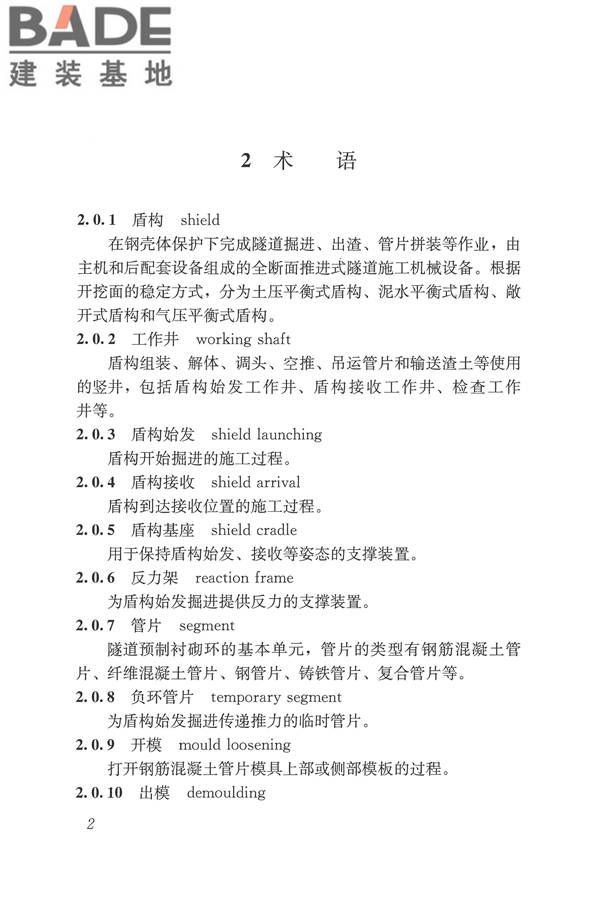 盾构法隧道施工及验收规范_页面_012.jpg