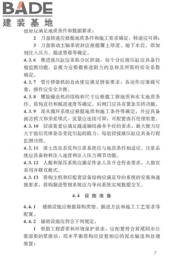 盾构法隧道施工及验收规范_页面_017.jpg