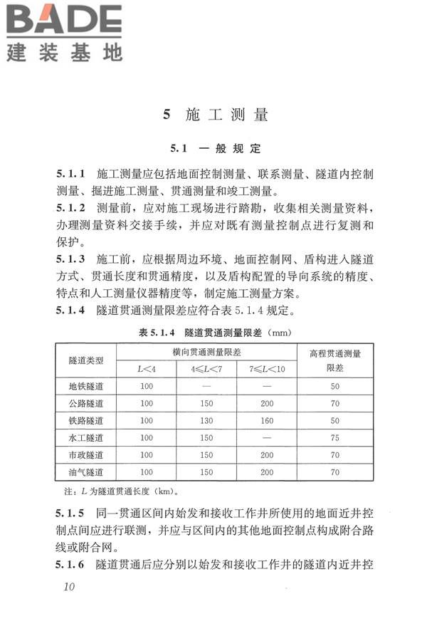盾构法隧道施工及验收规范_页面_020.jpg