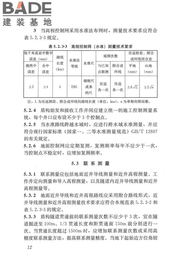 盾构法隧道施工及验收规范_页面_022.jpg