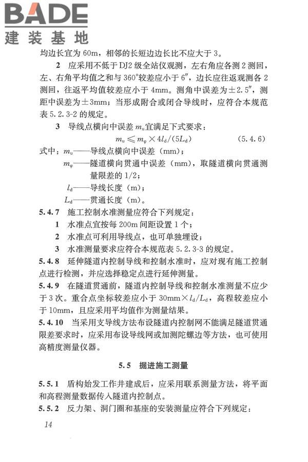 盾构法隧道施工及验收规范_页面_024.jpg