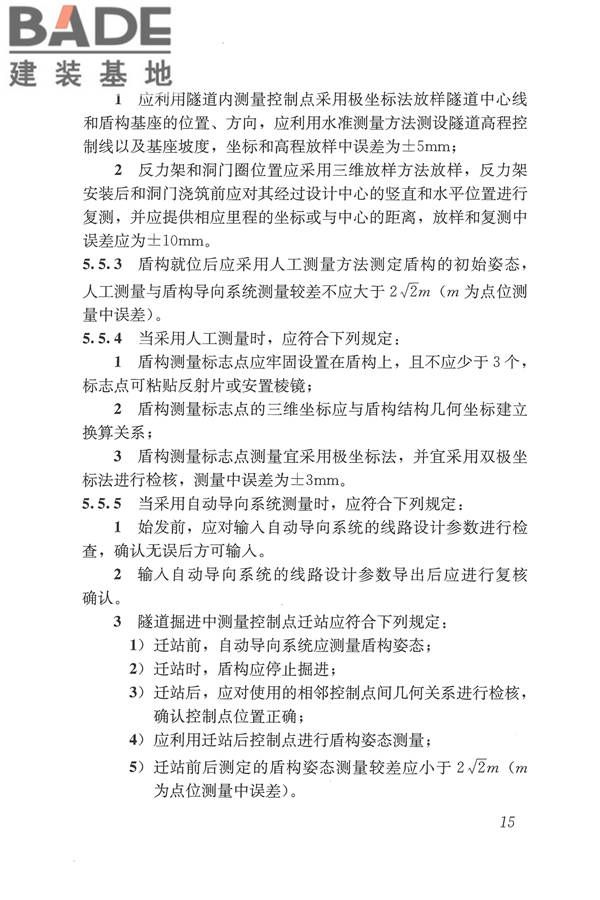盾构法隧道施工及验收规范_页面_025.jpg