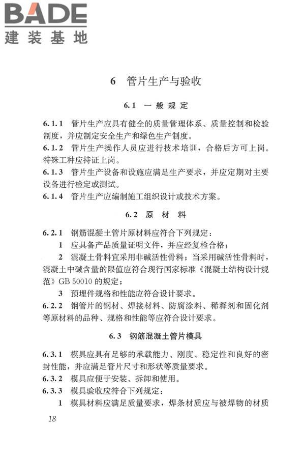 盾构法隧道施工及验收规范_页面_028.jpg
