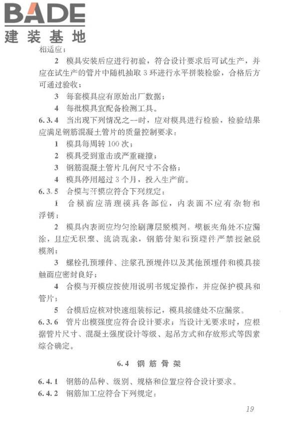 盾构法隧道施工及验收规范_页面_029.jpg