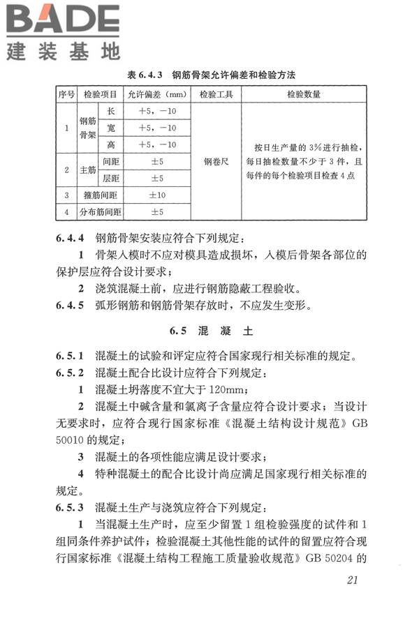 盾构法隧道施工及验收规范_页面_031.jpg