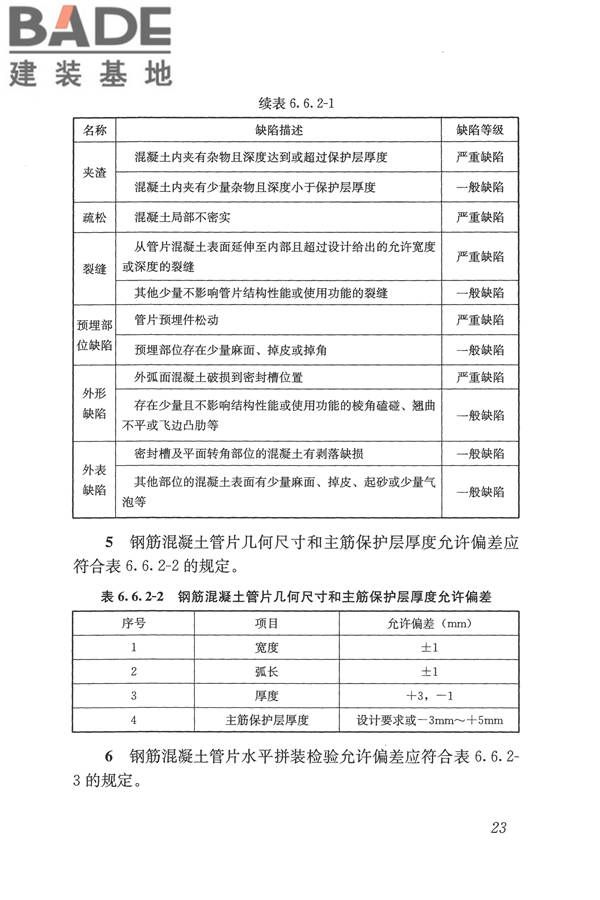 盾构法隧道施工及验收规范_页面_033.jpg