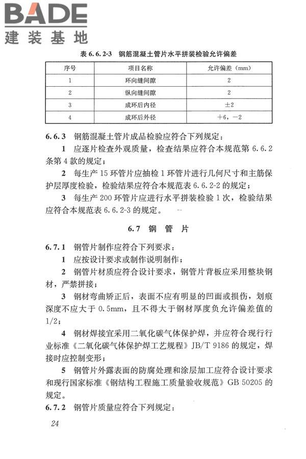 盾构法隧道施工及验收规范_页面_034.jpg