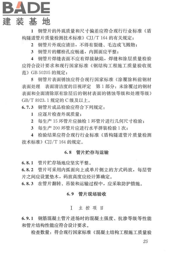 盾构法隧道施工及验收规范_页面_035.jpg