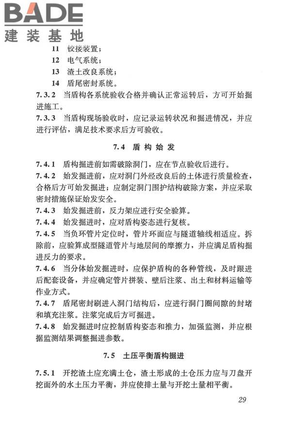 盾构法隧道施工及验收规范_页面_039.jpg