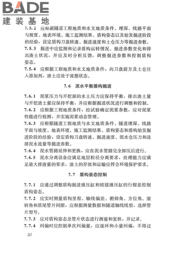 盾构法隧道施工及验收规范_页面_040.jpg